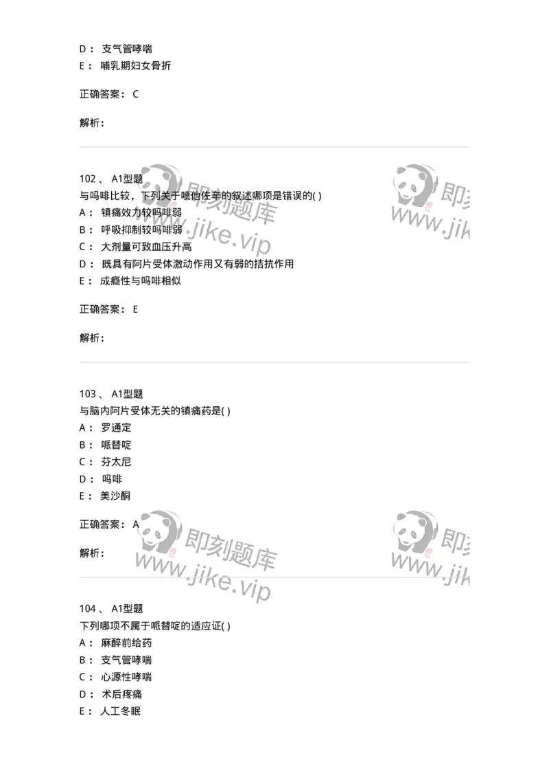 807011-精神与中枢神经系统疾病用药-174535_军队文职(1)_01.军队文职真题-专业课_（全）版本一（历年真题+章节练习+模拟题）_药学(军队文职)_历年真题_题目+解析