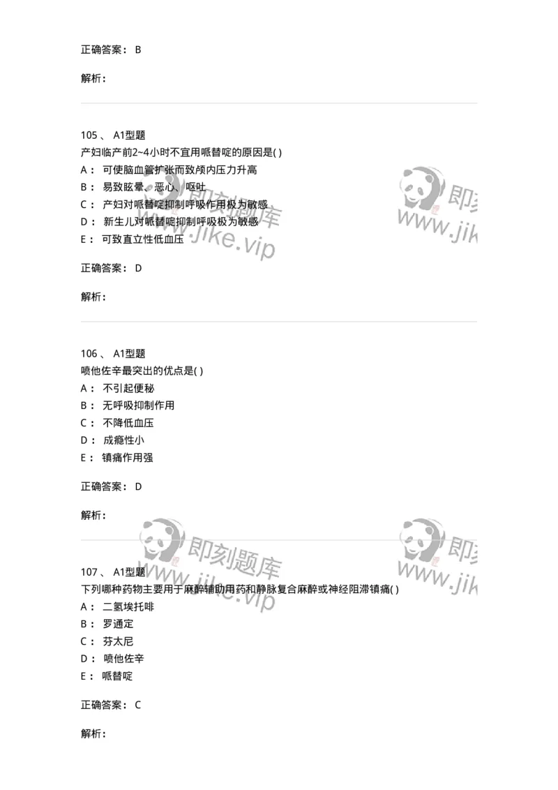 807011-精神与中枢神经系统疾病用药-174535_军队文职(1)_01.军队文职真题-专业课_（全）版本一（历年真题+章节练习+模拟题）_药学(军队文职)_历年真题_题目+解析