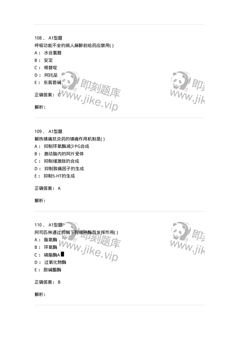 807011-精神与中枢神经系统疾病用药-174535_军队文职(1)_01.军队文职真题-专业课_（全）版本一（历年真题+章节练习+模拟题）_药学(军队文职)_历年真题_题目+解析