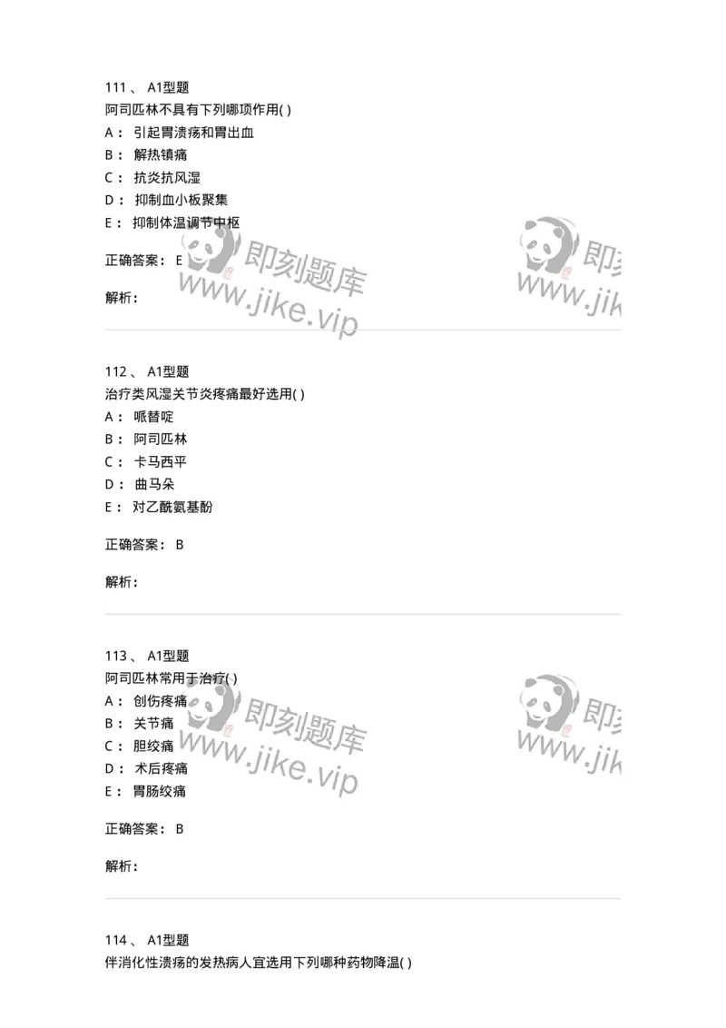 807011-精神与中枢神经系统疾病用药-174535_军队文职(1)_01.军队文职真题-专业课_（全）版本一（历年真题+章节练习+模拟题）_药学(军队文职)_历年真题_题目+解析