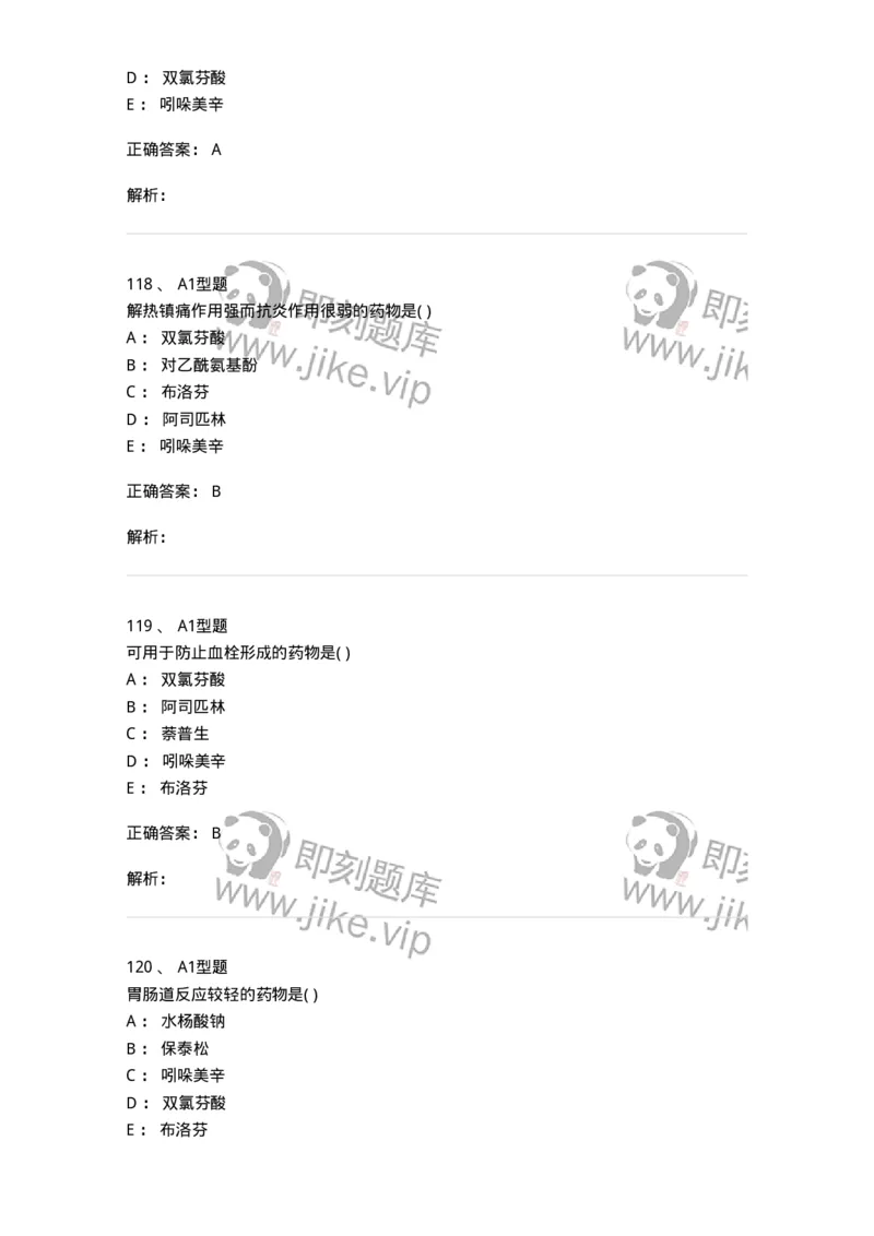 807011-精神与中枢神经系统疾病用药-174535_军队文职(1)_01.军队文职真题-专业课_（全）版本一（历年真题+章节练习+模拟题）_药学(军队文职)_历年真题_题目+解析