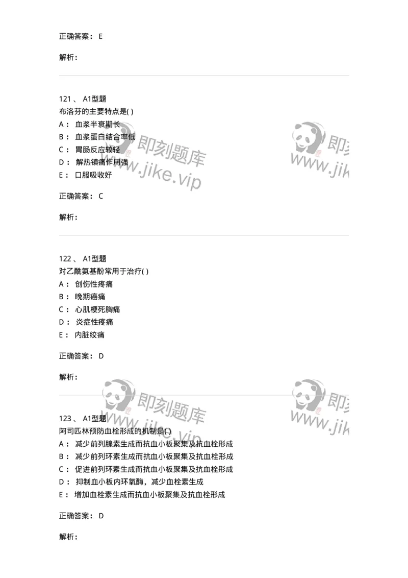 807011-精神与中枢神经系统疾病用药-174535_军队文职(1)_01.军队文职真题-专业课_（全）版本一（历年真题+章节练习+模拟题）_药学(军队文职)_历年真题_题目+解析