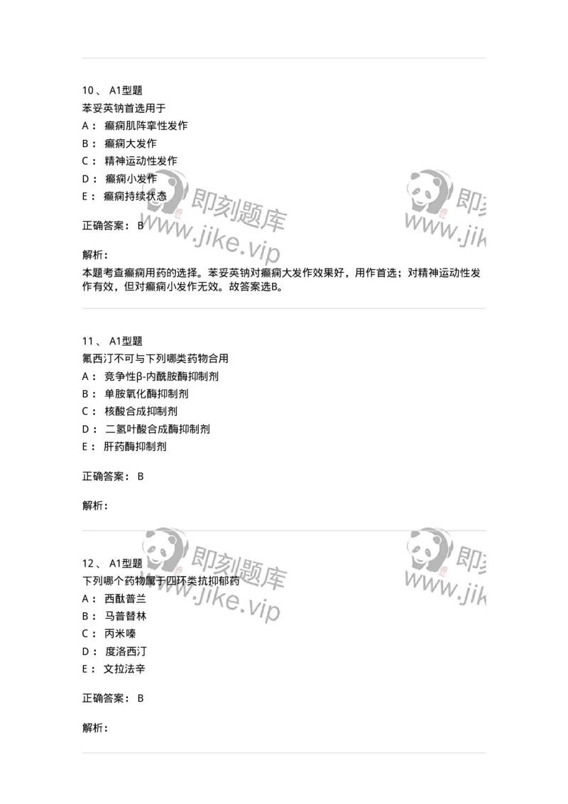 807011-精神与中枢神经系统疾病用药-174535_军队文职(1)_01.军队文职真题-专业课_（全）版本一（历年真题+章节练习+模拟题）_药学(军队文职)_历年真题_题目+解析