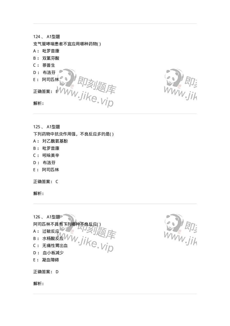 807011-精神与中枢神经系统疾病用药-174535_军队文职(1)_01.军队文职真题-专业课_（全）版本一（历年真题+章节练习+模拟题）_药学(军队文职)_历年真题_题目+解析