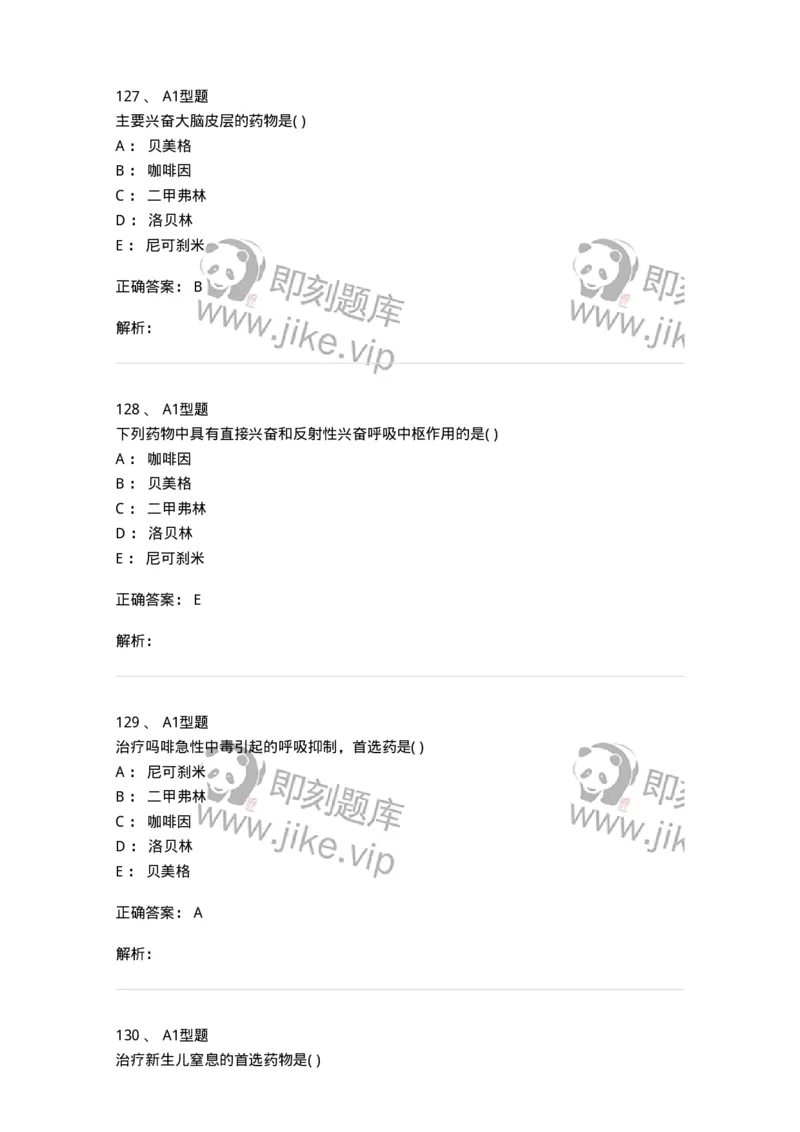 807011-精神与中枢神经系统疾病用药-174535_军队文职(1)_01.军队文职真题-专业课_（全）版本一（历年真题+章节练习+模拟题）_药学(军队文职)_历年真题_题目+解析