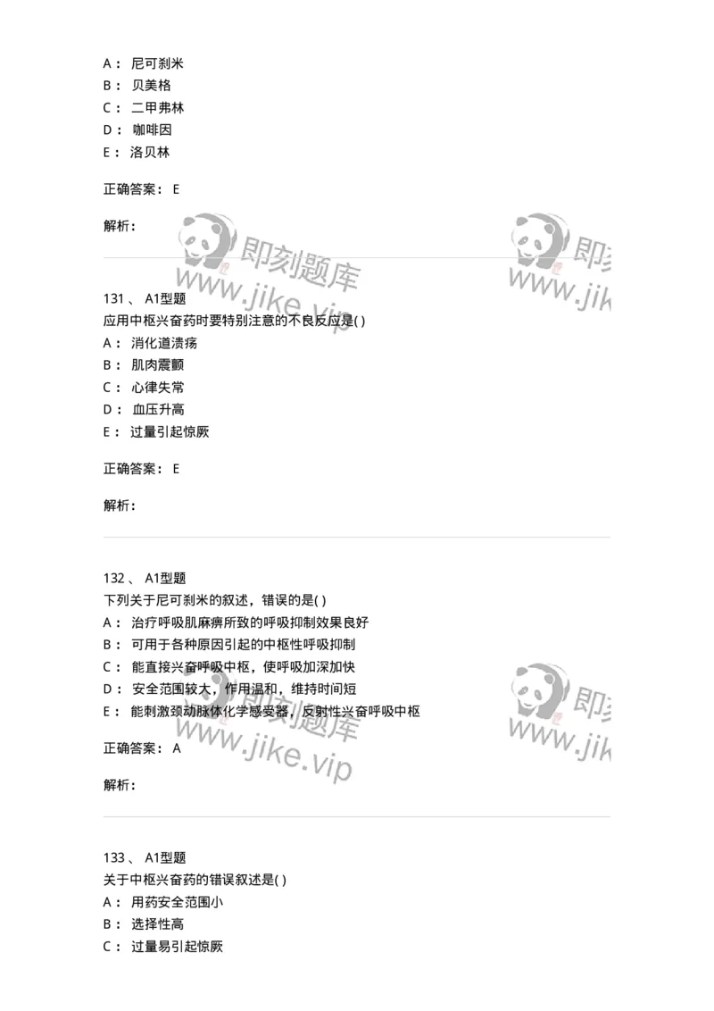 807011-精神与中枢神经系统疾病用药-174535_军队文职(1)_01.军队文职真题-专业课_（全）版本一（历年真题+章节练习+模拟题）_药学(军队文职)_历年真题_题目+解析