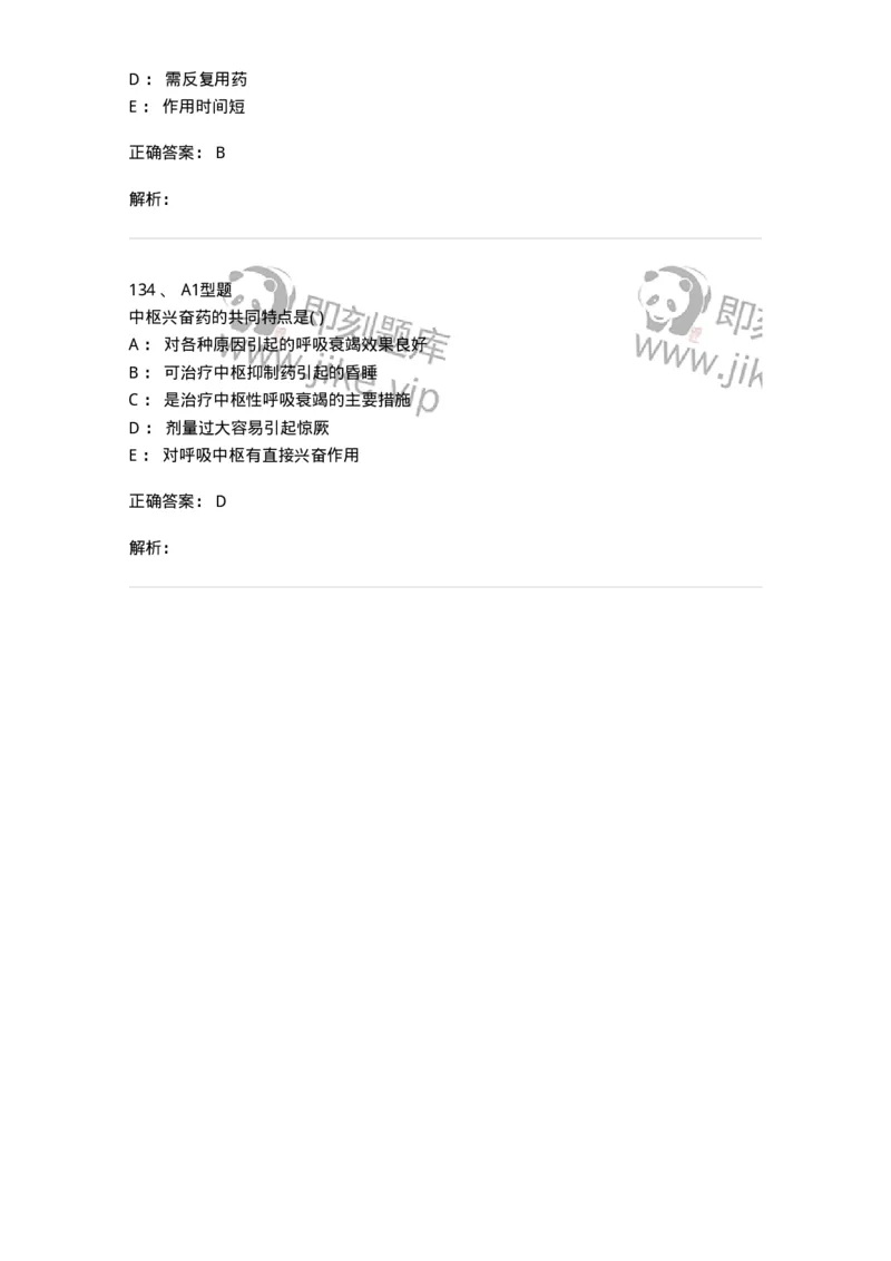 807011-精神与中枢神经系统疾病用药-174535_军队文职(1)_01.军队文职真题-专业课_（全）版本一（历年真题+章节练习+模拟题）_药学(军队文职)_历年真题_题目+解析