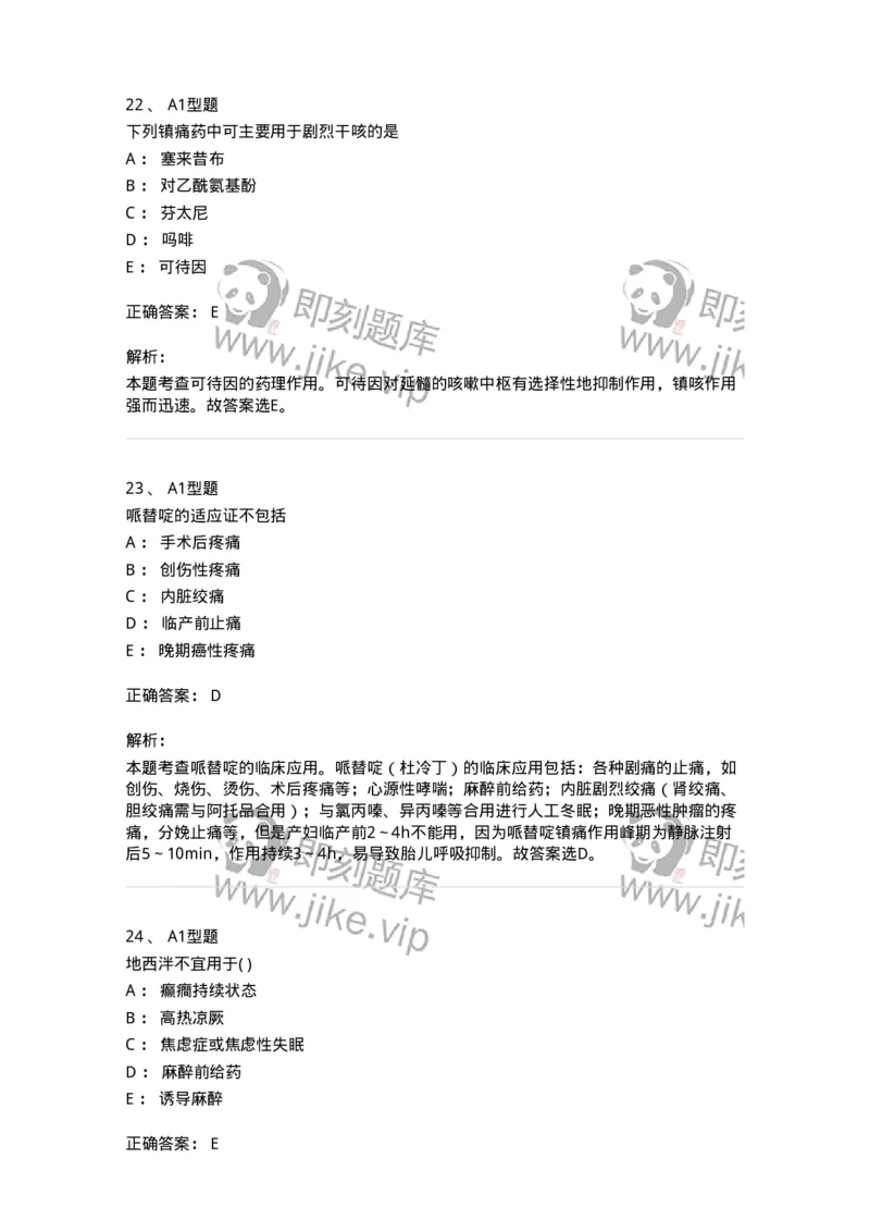 807011-精神与中枢神经系统疾病用药-174535_军队文职(1)_01.军队文职真题-专业课_（全）版本一（历年真题+章节练习+模拟题）_药学(军队文职)_历年真题_题目+解析