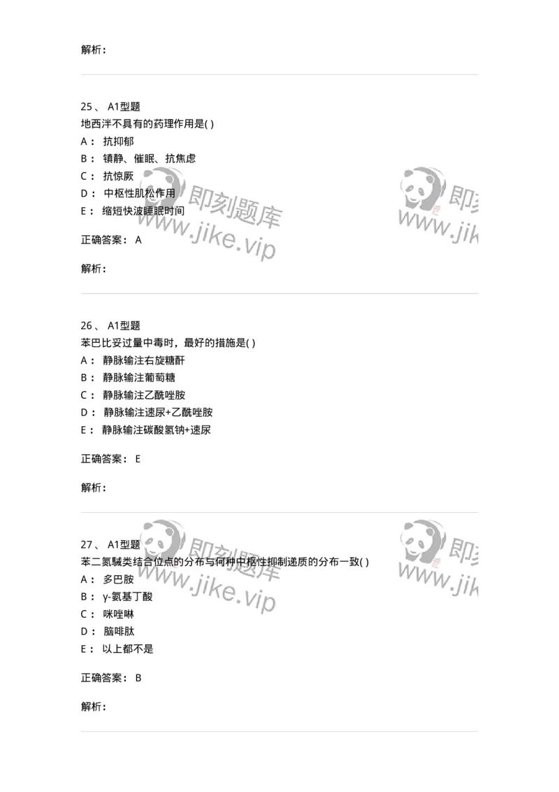 807011-精神与中枢神经系统疾病用药-174535_军队文职(1)_01.军队文职真题-专业课_（全）版本一（历年真题+章节练习+模拟题）_药学(军队文职)_历年真题_题目+解析