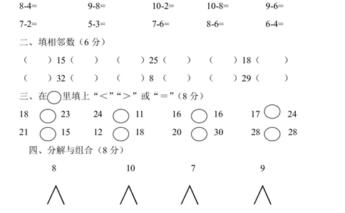 幼小衔接数学测试题_数学试卷(3)