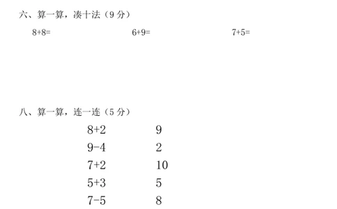 幼小衔接数学测试题_数学试卷(3)