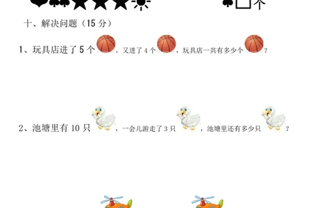 幼小衔接数学测试题_数学试卷(3)