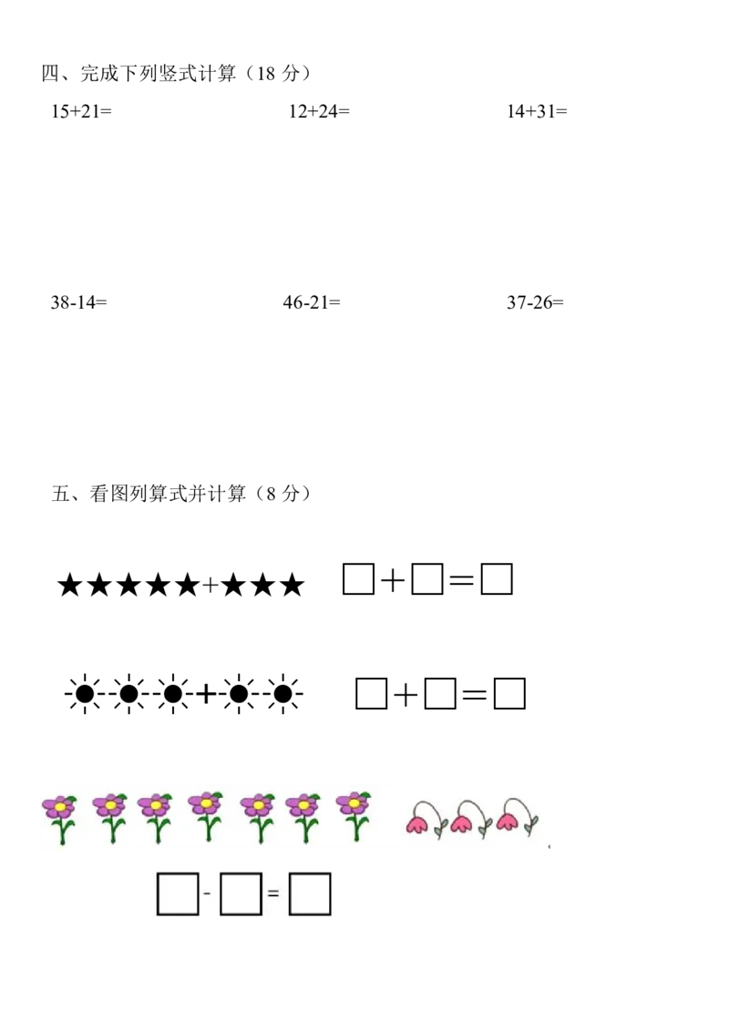 幼小衔接数学测试题_数学试卷(3)