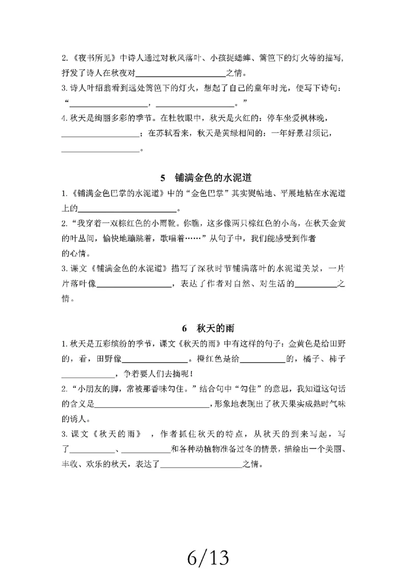 2348三上语文期中复习五大考点专项训练（含答案22页）_一到六小学晨读晚默晨诵晚读_三年级上册各类资料(小纸条知识点默写单)