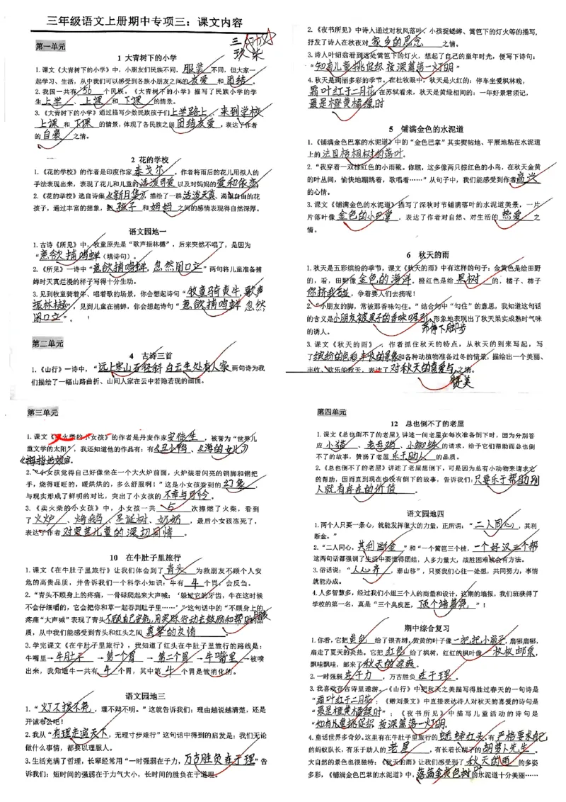 2348三上语文期中复习五大考点专项训练（含答案22页）_一到六小学晨读晚默晨诵晚读_三年级上册各类资料(小纸条知识点默写单)