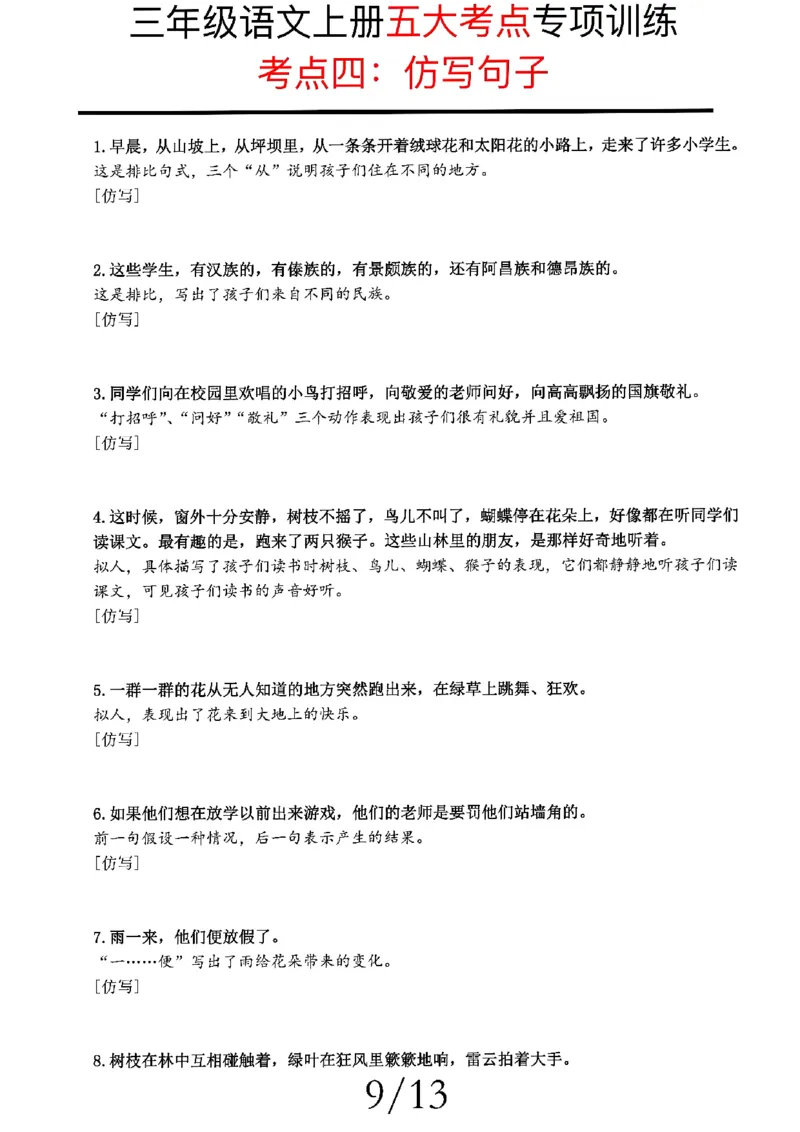 2348三上语文期中复习五大考点专项训练（含答案22页）_一到六小学晨读晚默晨诵晚读_三年级上册各类资料(小纸条知识点默写单)