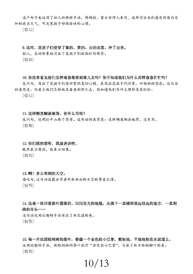2348三上语文期中复习五大考点专项训练（含答案22页）_一到六小学晨读晚默晨诵晚读_三年级上册各类资料(小纸条知识点默写单)