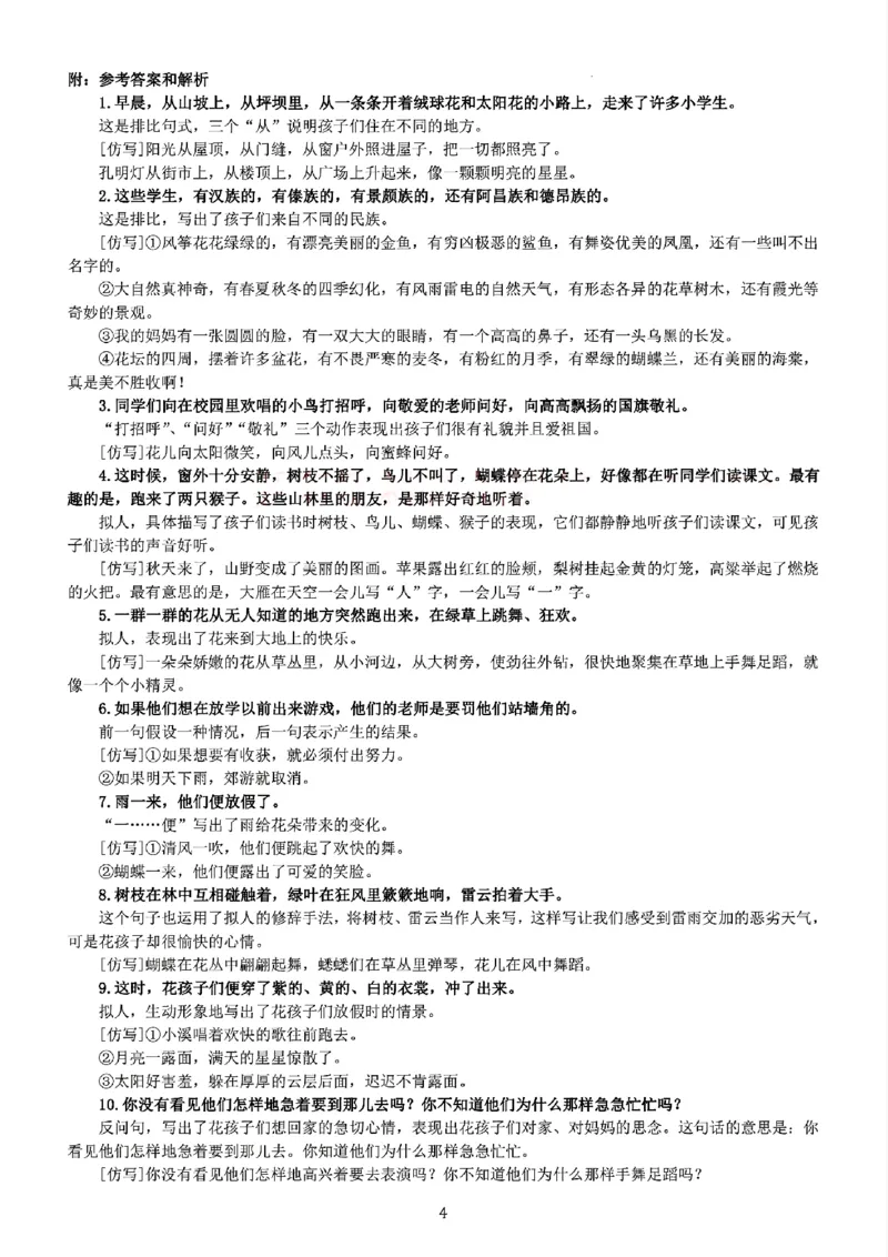 2348三上语文期中复习五大考点专项训练（含答案22页）_一到六小学晨读晚默晨诵晚读_三年级上册各类资料(小纸条知识点默写单)