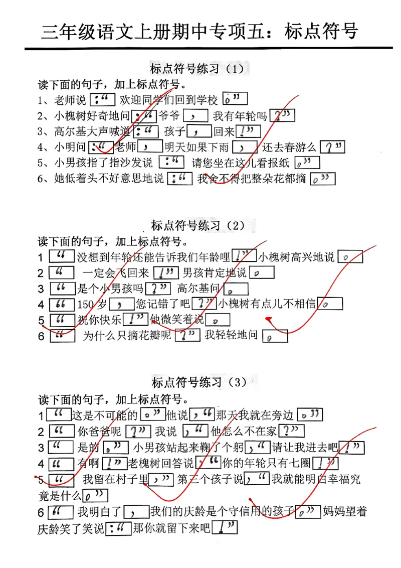 2348三上语文期中复习五大考点专项训练（含答案22页）_一到六小学晨读晚默晨诵晚读_三年级上册各类资料(小纸条知识点默写单)