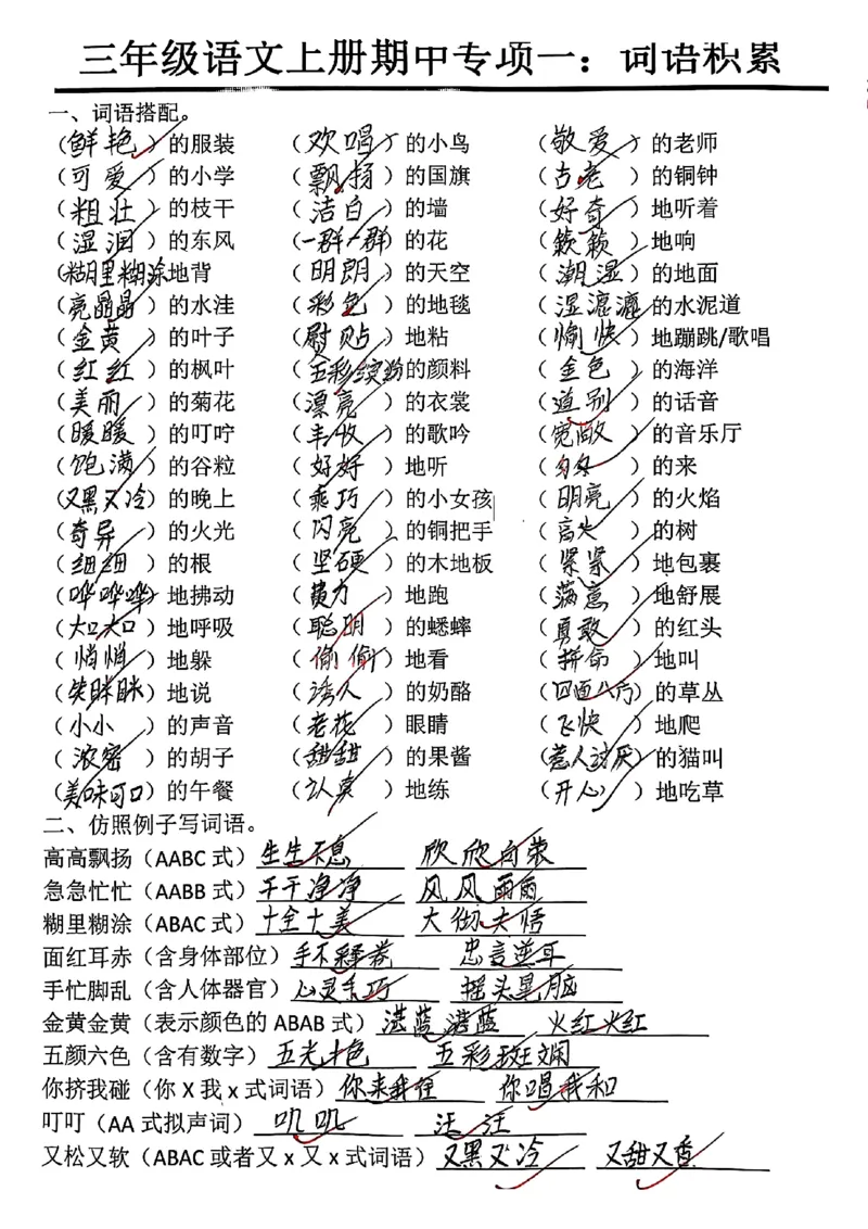 2348三上语文期中复习五大考点专项训练（含答案22页）_一到六小学晨读晚默晨诵晚读_三年级上册各类资料(小纸条知识点默写单)