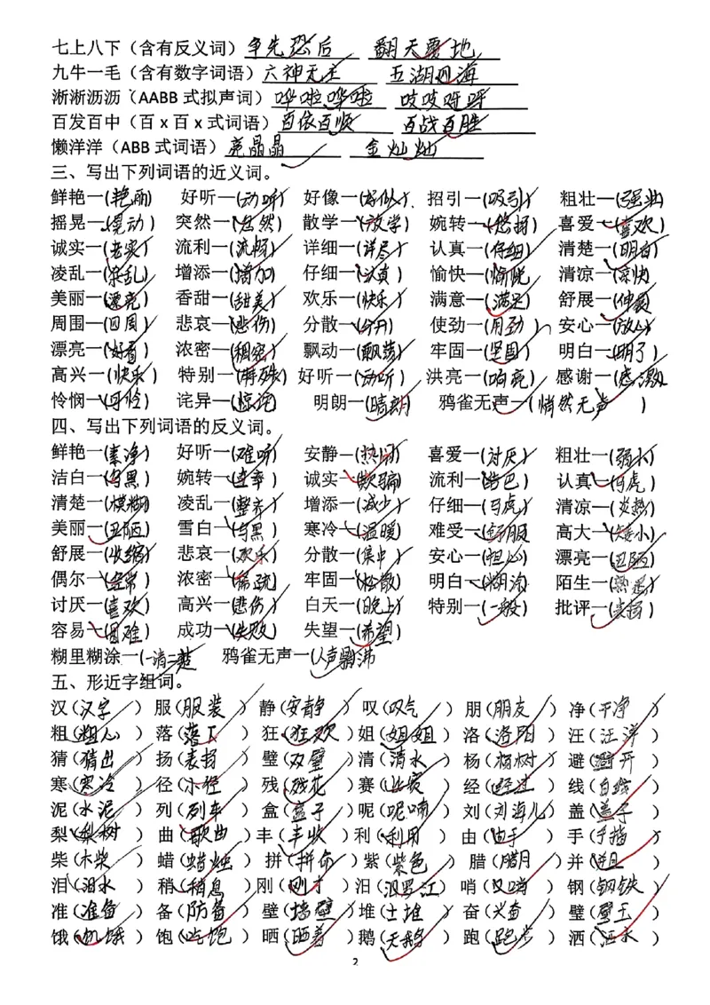 2348三上语文期中复习五大考点专项训练（含答案22页）_一到六小学晨读晚默晨诵晚读_三年级上册各类资料(小纸条知识点默写单)