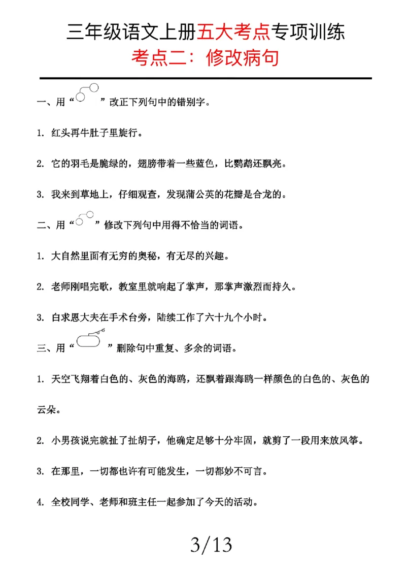 2348三上语文期中复习五大考点专项训练（含答案22页）_一到六小学晨读晚默晨诵晚读_三年级上册各类资料(小纸条知识点默写单)