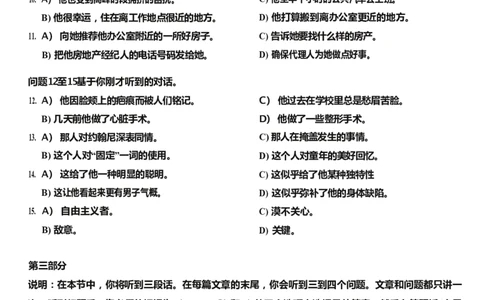 2025.06四级真题第1套_仅看译文_英译中_大学英语四级+六级_四级真题_四级真题_2025年06月CET4题+解+音频_3.2025年06月四级真题（新更）