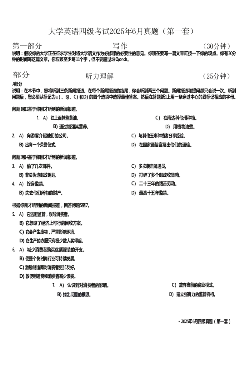 2025.06四级真题第1套_仅看译文_英译中_大学英语四级+六级_四级真题_四级真题_2025年06月CET4题+解+音频_3.2025年06月四级真题（新更）