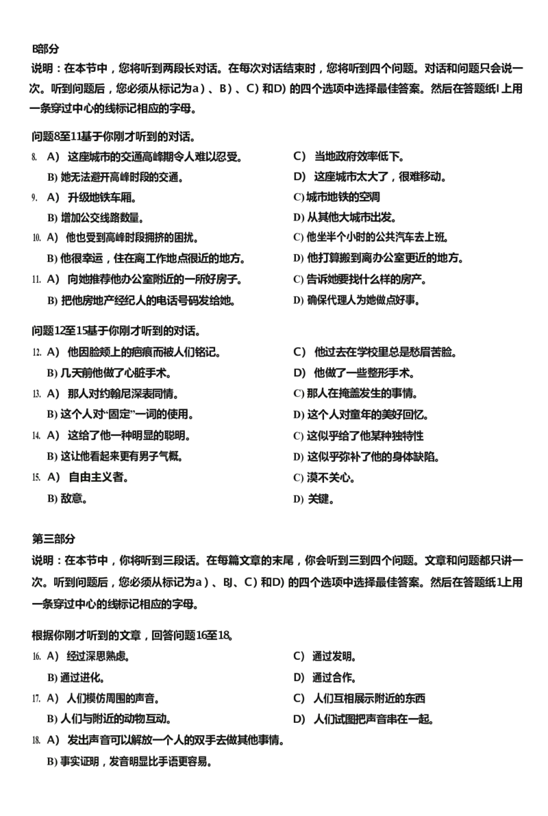 2025.06四级真题第1套_仅看译文_英译中_大学英语四级+六级_四级真题_四级真题_2025年06月CET4题+解+音频_3.2025年06月四级真题（新更）