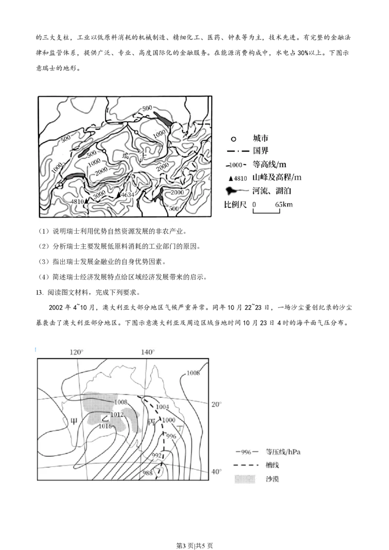 2022年高考地理试卷（全国甲卷）（空白卷）_地理历年高考真题_新&middot;PDF版2008-2025&middot;高考地理真题_地理（按试卷类型分类）2008-2025_全国卷&middot;地理（2008-2025）