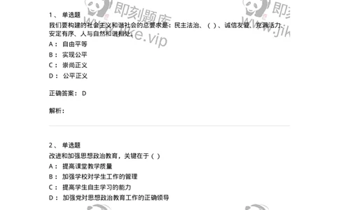 6606-2025年军队文职人员招聘考试《政治学》模拟预测6-137231_军队文职(1)_01.军队文职真题-专业课_（全）版本一（历年真题+章节练习+模拟题）_政治学(军队文职)_预测模拟_题目+解析