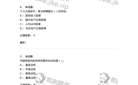 6606-2025年军队文职人员招聘考试《政治学》模拟预测6-137231_军队文职(1)_01.军队文职真题-专业课_（全）版本一（历年真题+章节练习+模拟题）_政治学(军队文职)_预测模拟_题目+解析