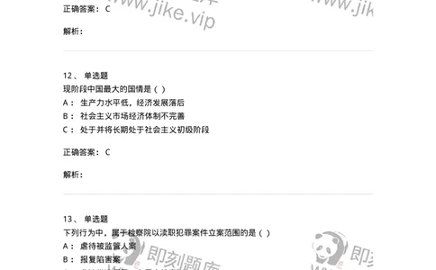 6606-2025年军队文职人员招聘考试《政治学》模拟预测6-137231_军队文职(1)_01.军队文职真题-专业课_（全）版本一（历年真题+章节练习+模拟题）_政治学(军队文职)_预测模拟_题目+解析