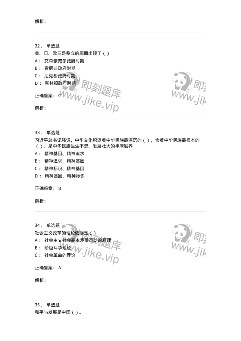 6606-2025年军队文职人员招聘考试《政治学》模拟预测6-137231_军队文职(1)_01.军队文职真题-专业课_（全）版本一（历年真题+章节练习+模拟题）_政治学(军队文职)_预测模拟_题目+解析