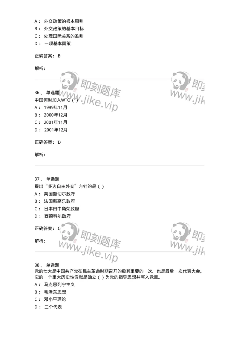 6606-2025年军队文职人员招聘考试《政治学》模拟预测6-137231_军队文职(1)_01.军队文职真题-专业课_（全）版本一（历年真题+章节练习+模拟题）_政治学(军队文职)_预测模拟_题目+解析
