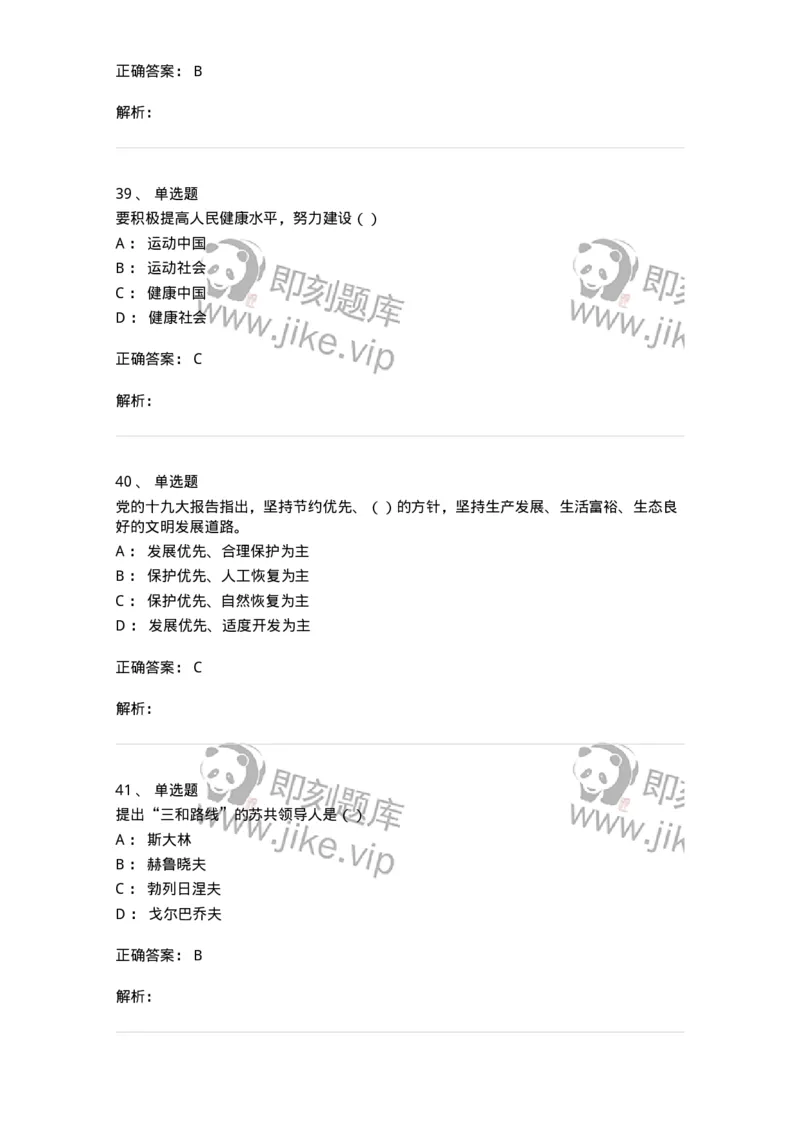 6606-2025年军队文职人员招聘考试《政治学》模拟预测6-137231_军队文职(1)_01.军队文职真题-专业课_（全）版本一（历年真题+章节练习+模拟题）_政治学(军队文职)_预测模拟_题目+解析