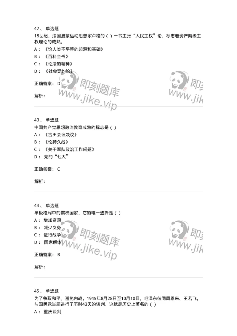6606-2025年军队文职人员招聘考试《政治学》模拟预测6-137231_军队文职(1)_01.军队文职真题-专业课_（全）版本一（历年真题+章节练习+模拟题）_政治学(军队文职)_预测模拟_题目+解析