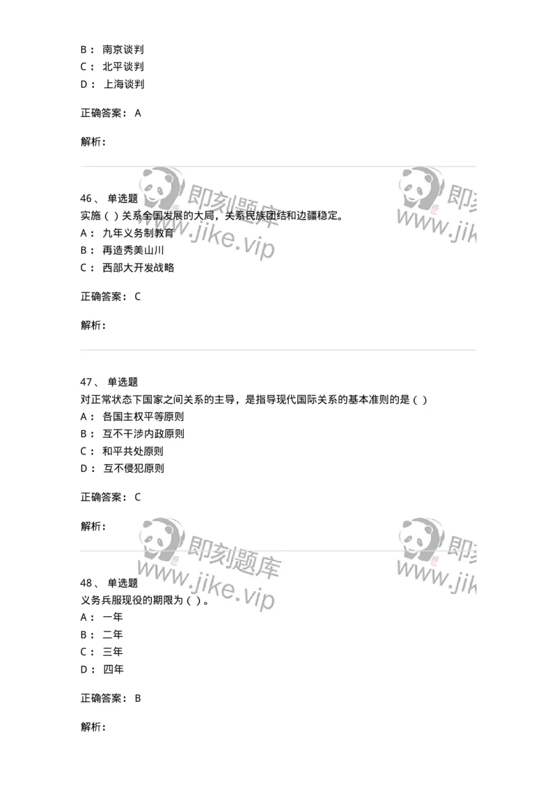 6606-2025年军队文职人员招聘考试《政治学》模拟预测6-137231_军队文职(1)_01.军队文职真题-专业课_（全）版本一（历年真题+章节练习+模拟题）_政治学(军队文职)_预测模拟_题目+解析