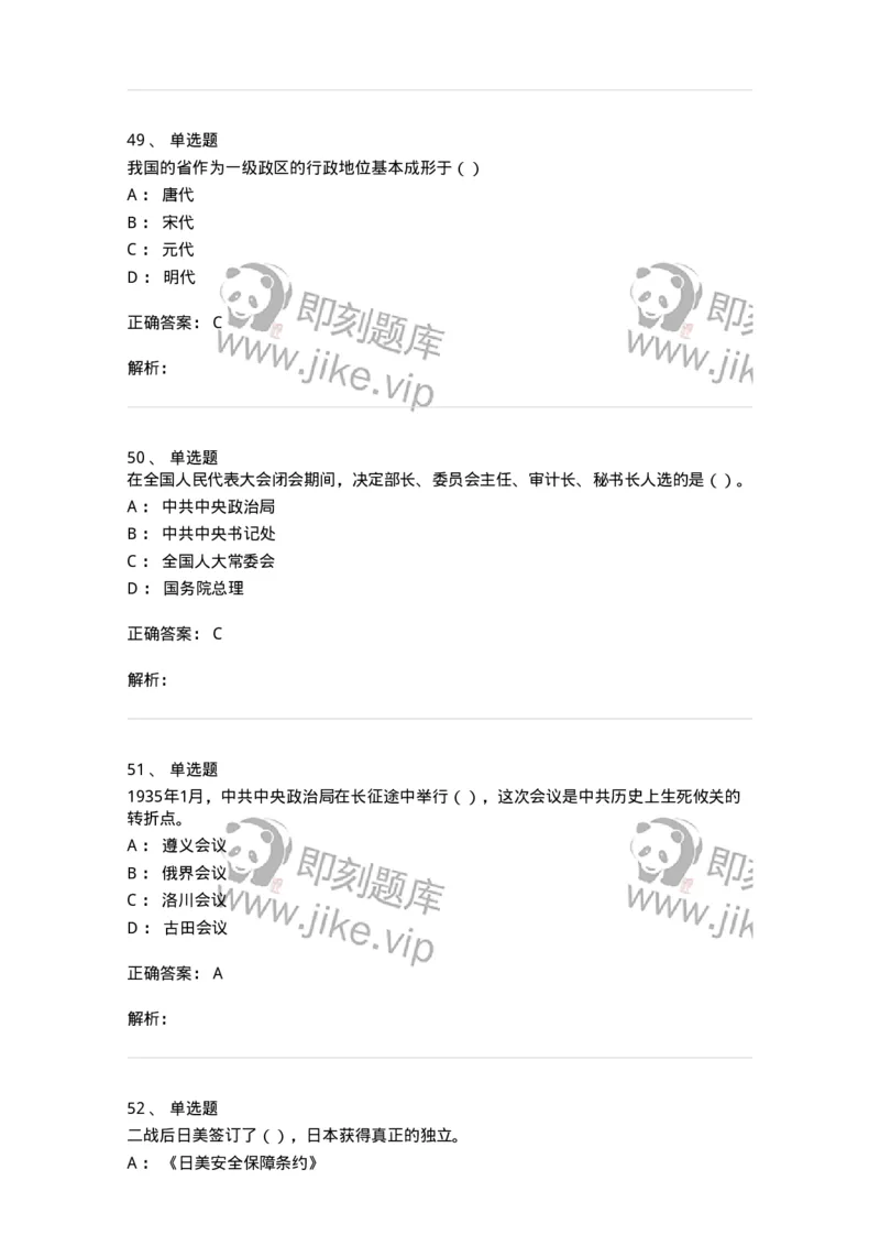 6606-2025年军队文职人员招聘考试《政治学》模拟预测6-137231_军队文职(1)_01.军队文职真题-专业课_（全）版本一（历年真题+章节练习+模拟题）_政治学(军队文职)_预测模拟_题目+解析