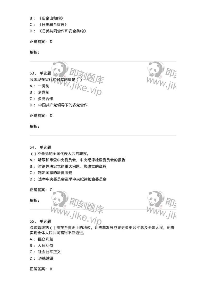 6606-2025年军队文职人员招聘考试《政治学》模拟预测6-137231_军队文职(1)_01.军队文职真题-专业课_（全）版本一（历年真题+章节练习+模拟题）_政治学(军队文职)_预测模拟_题目+解析