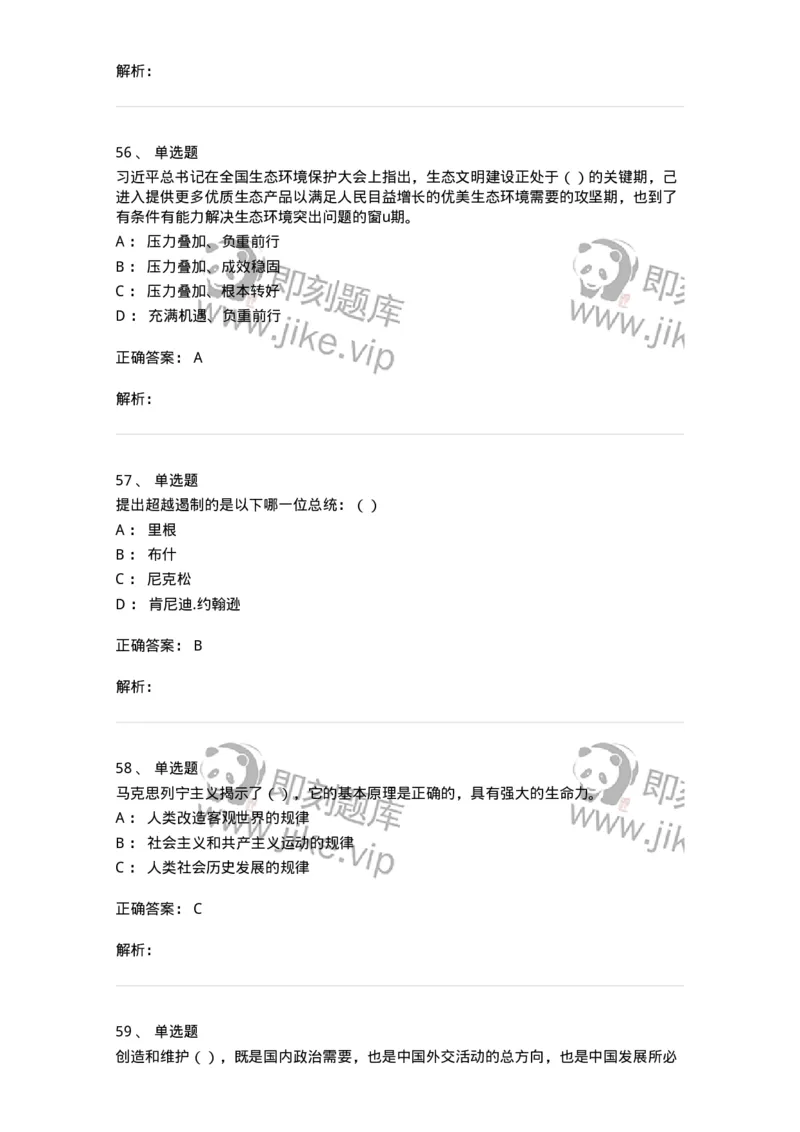 6606-2025年军队文职人员招聘考试《政治学》模拟预测6-137231_军队文职(1)_01.军队文职真题-专业课_（全）版本一（历年真题+章节练习+模拟题）_政治学(军队文职)_预测模拟_题目+解析