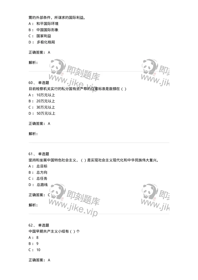 6606-2025年军队文职人员招聘考试《政治学》模拟预测6-137231_军队文职(1)_01.军队文职真题-专业课_（全）版本一（历年真题+章节练习+模拟题）_政治学(军队文职)_预测模拟_题目+解析