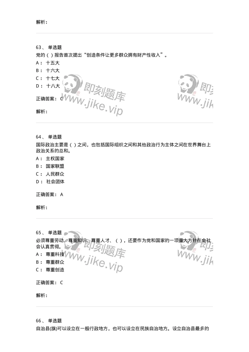 6606-2025年军队文职人员招聘考试《政治学》模拟预测6-137231_军队文职(1)_01.军队文职真题-专业课_（全）版本一（历年真题+章节练习+模拟题）_政治学(军队文职)_预测模拟_题目+解析