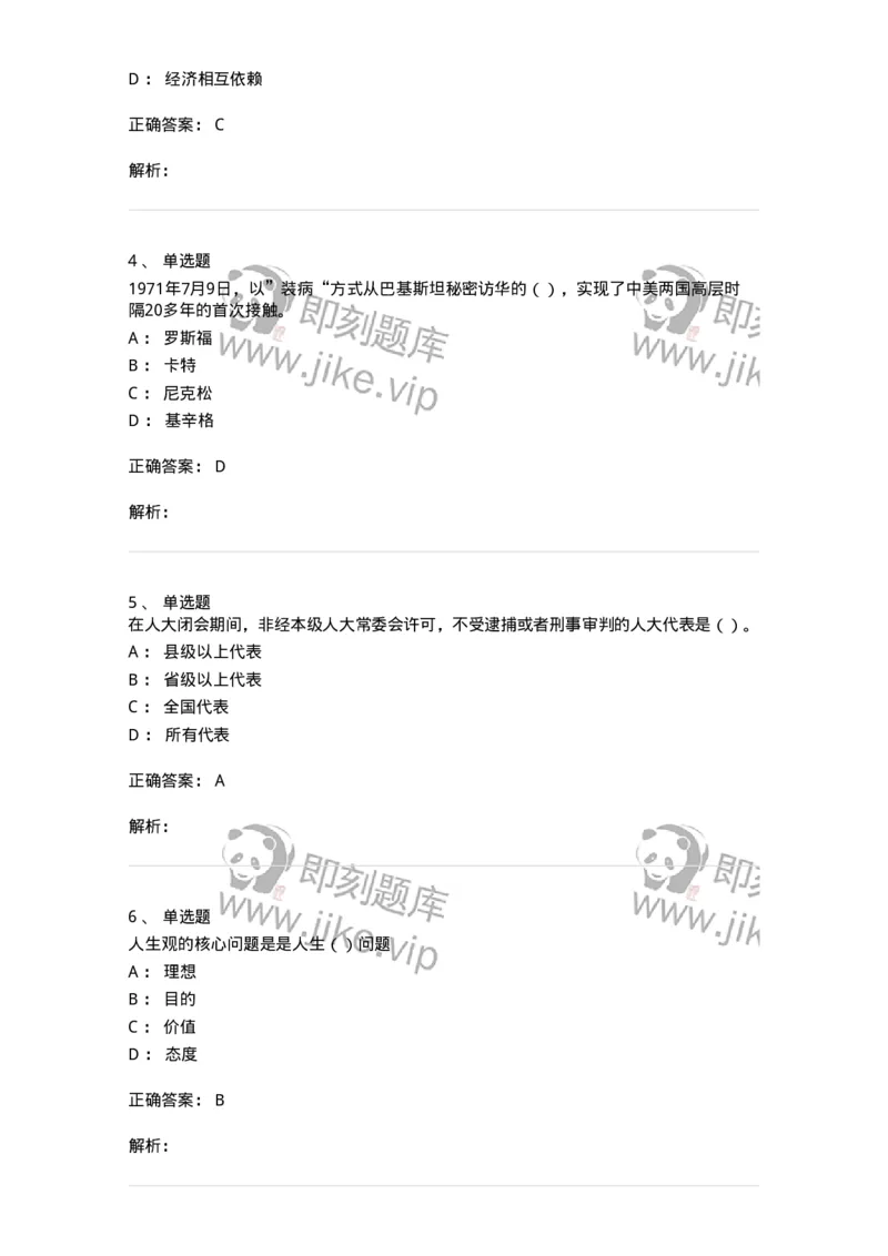 6606-2025年军队文职人员招聘考试《政治学》模拟预测6-137231_军队文职(1)_01.军队文职真题-专业课_（全）版本一（历年真题+章节练习+模拟题）_政治学(军队文职)_预测模拟_题目+解析