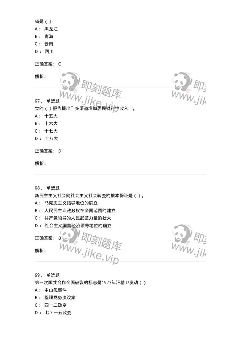6606-2025年军队文职人员招聘考试《政治学》模拟预测6-137231_军队文职(1)_01.军队文职真题-专业课_（全）版本一（历年真题+章节练习+模拟题）_政治学(军队文职)_预测模拟_题目+解析