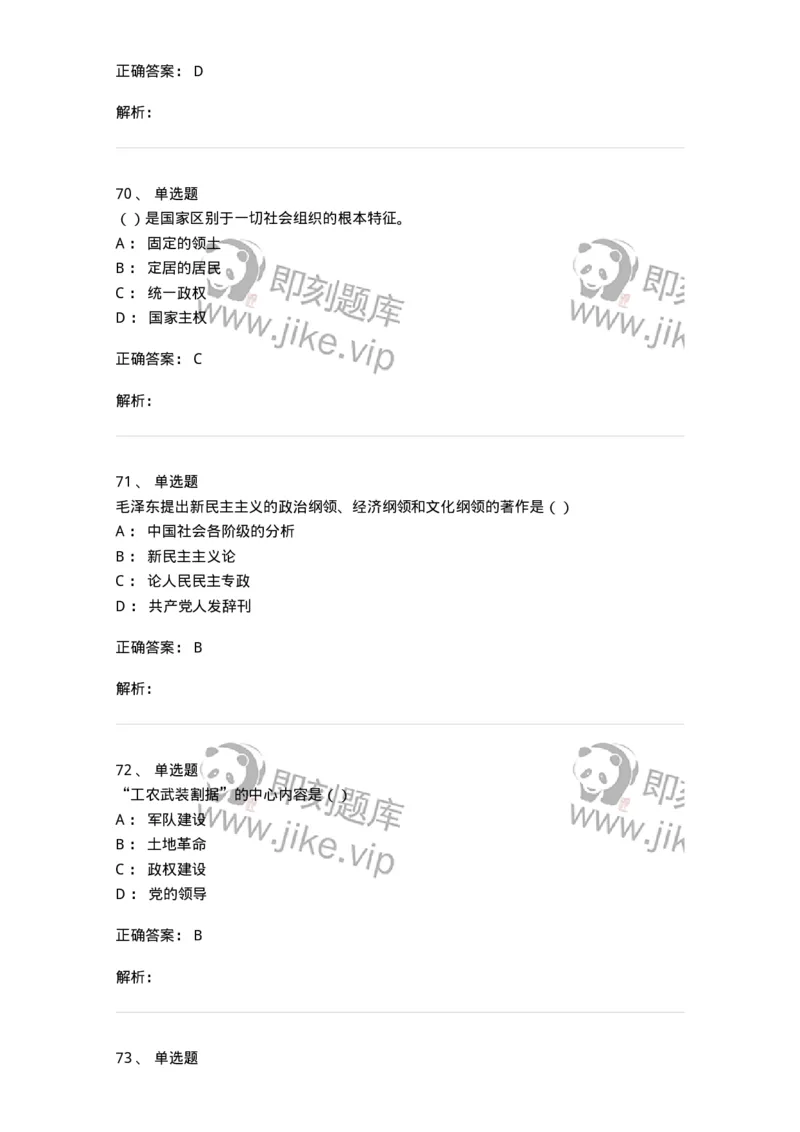 6606-2025年军队文职人员招聘考试《政治学》模拟预测6-137231_军队文职(1)_01.军队文职真题-专业课_（全）版本一（历年真题+章节练习+模拟题）_政治学(军队文职)_预测模拟_题目+解析