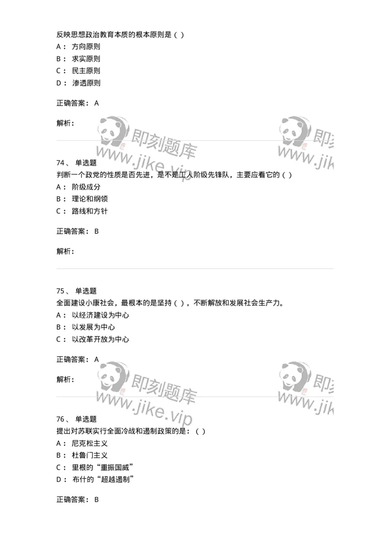 6606-2025年军队文职人员招聘考试《政治学》模拟预测6-137231_军队文职(1)_01.军队文职真题-专业课_（全）版本一（历年真题+章节练习+模拟题）_政治学(军队文职)_预测模拟_题目+解析