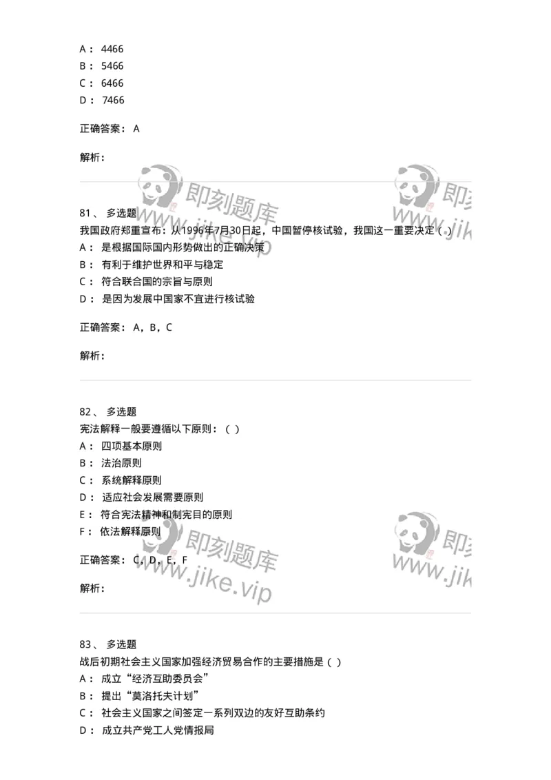 6606-2025年军队文职人员招聘考试《政治学》模拟预测6-137231_军队文职(1)_01.军队文职真题-专业课_（全）版本一（历年真题+章节练习+模拟题）_政治学(军队文职)_预测模拟_题目+解析