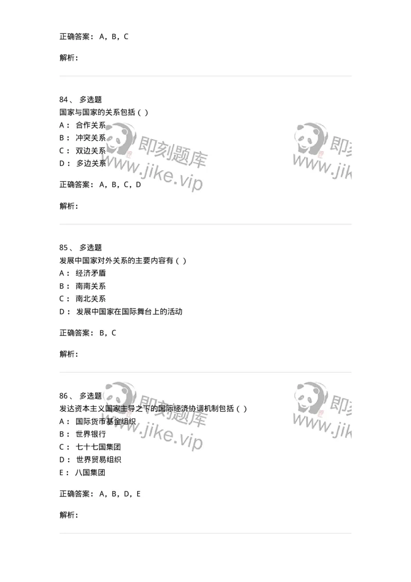 6606-2025年军队文职人员招聘考试《政治学》模拟预测6-137231_军队文职(1)_01.军队文职真题-专业课_（全）版本一（历年真题+章节练习+模拟题）_政治学(军队文职)_预测模拟_题目+解析