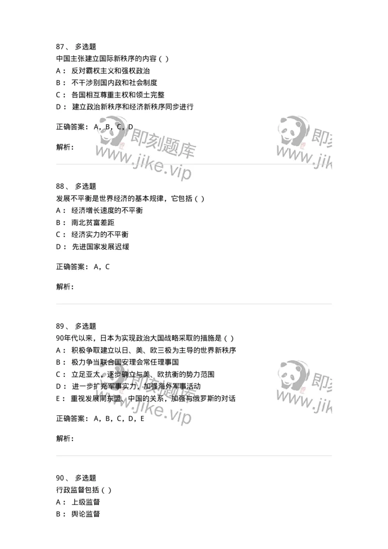 6606-2025年军队文职人员招聘考试《政治学》模拟预测6-137231_军队文职(1)_01.军队文职真题-专业课_（全）版本一（历年真题+章节练习+模拟题）_政治学(军队文职)_预测模拟_题目+解析